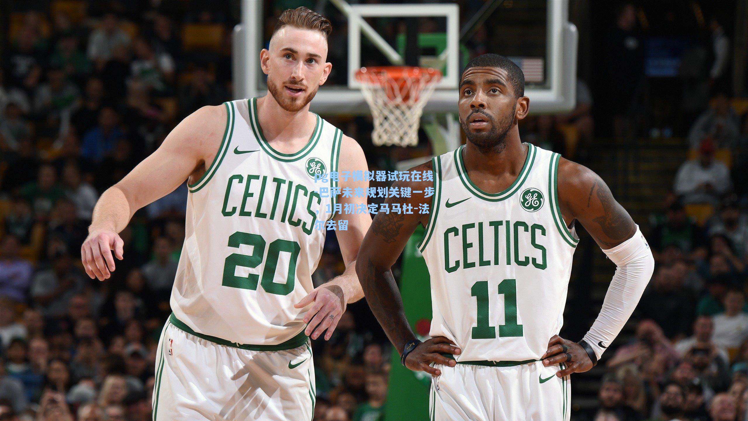 巴萨未来规划关键一步，1月初决定马马杜-法尔去留