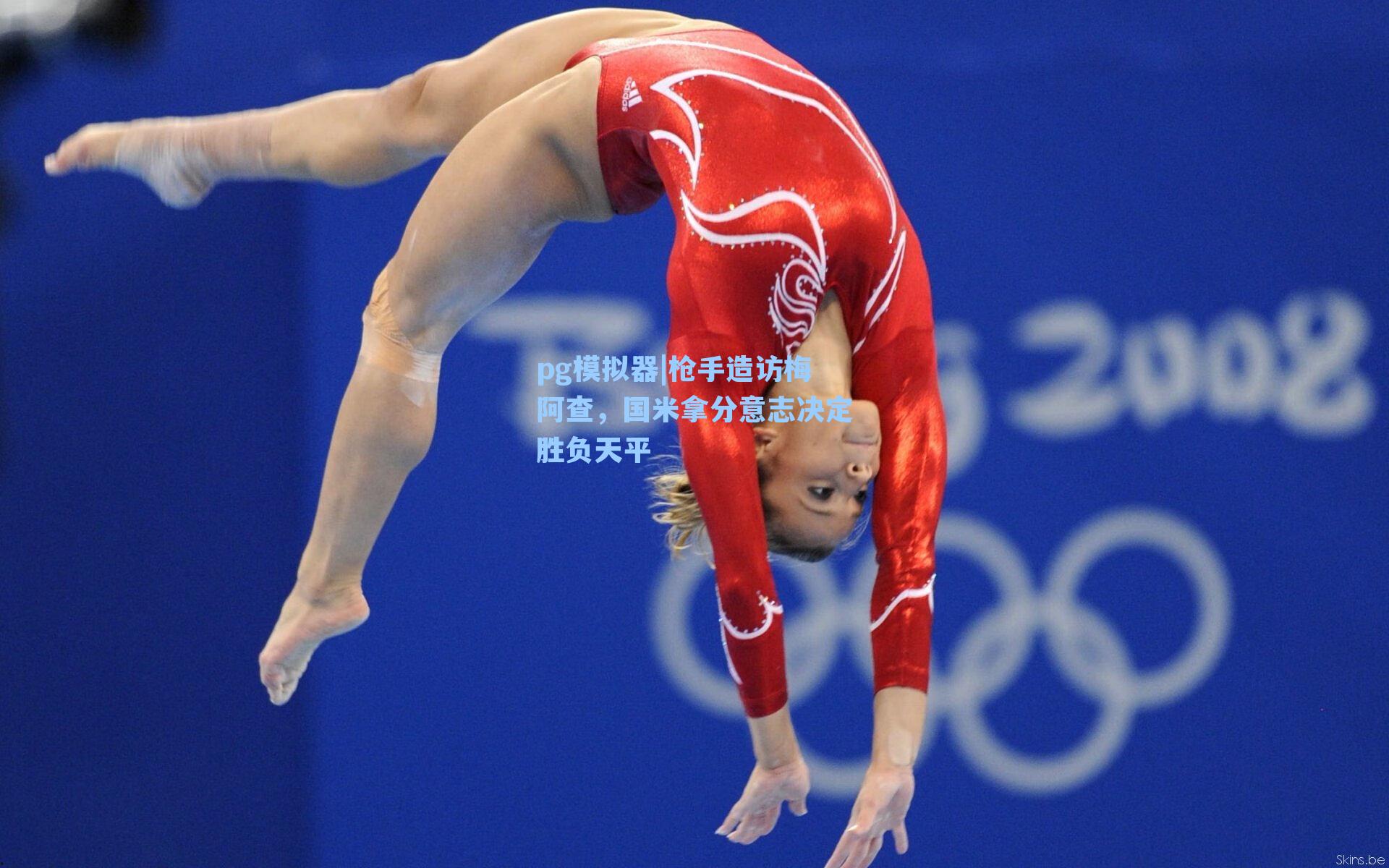 枪手造访梅阿查，国米拿分意志决定胜负天平