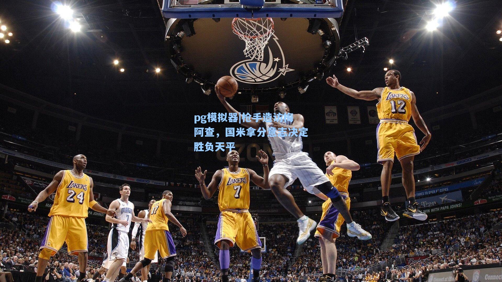 枪手造访梅阿查，国米拿分意志决定胜负天平