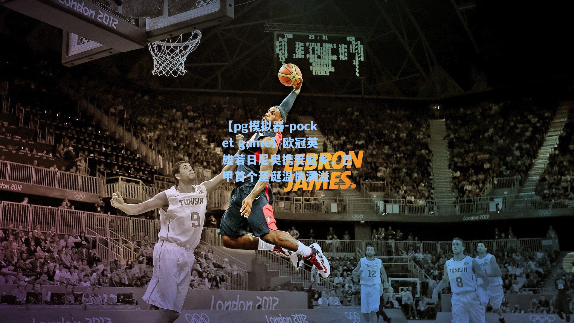 欧冠英雄若日尼奥携妻返乡，巴甲首个圣诞温情满溢