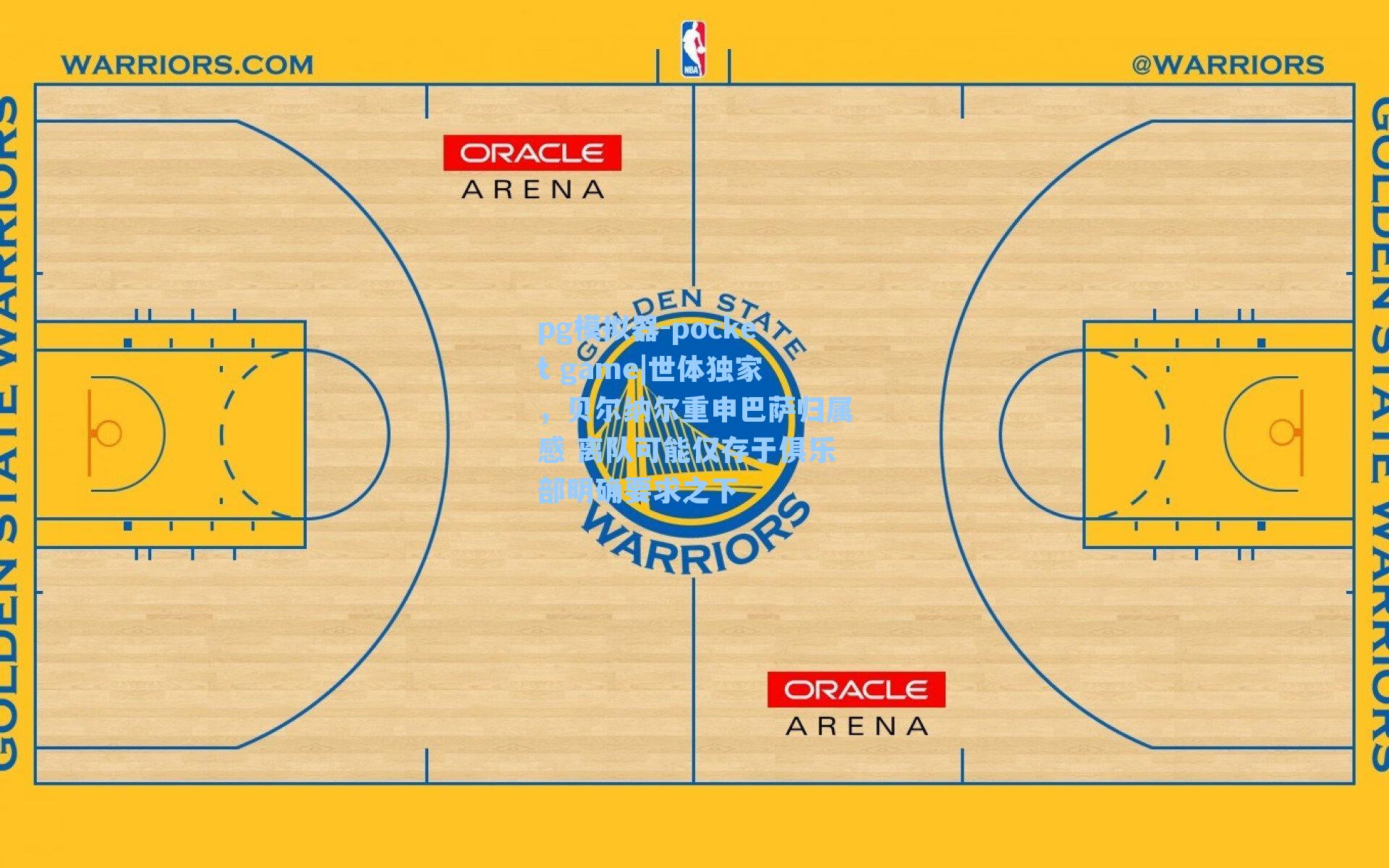 世体独家,贝尔纳尔重申巴萨归属感 离队可能仅存于俱乐部明确要求之下