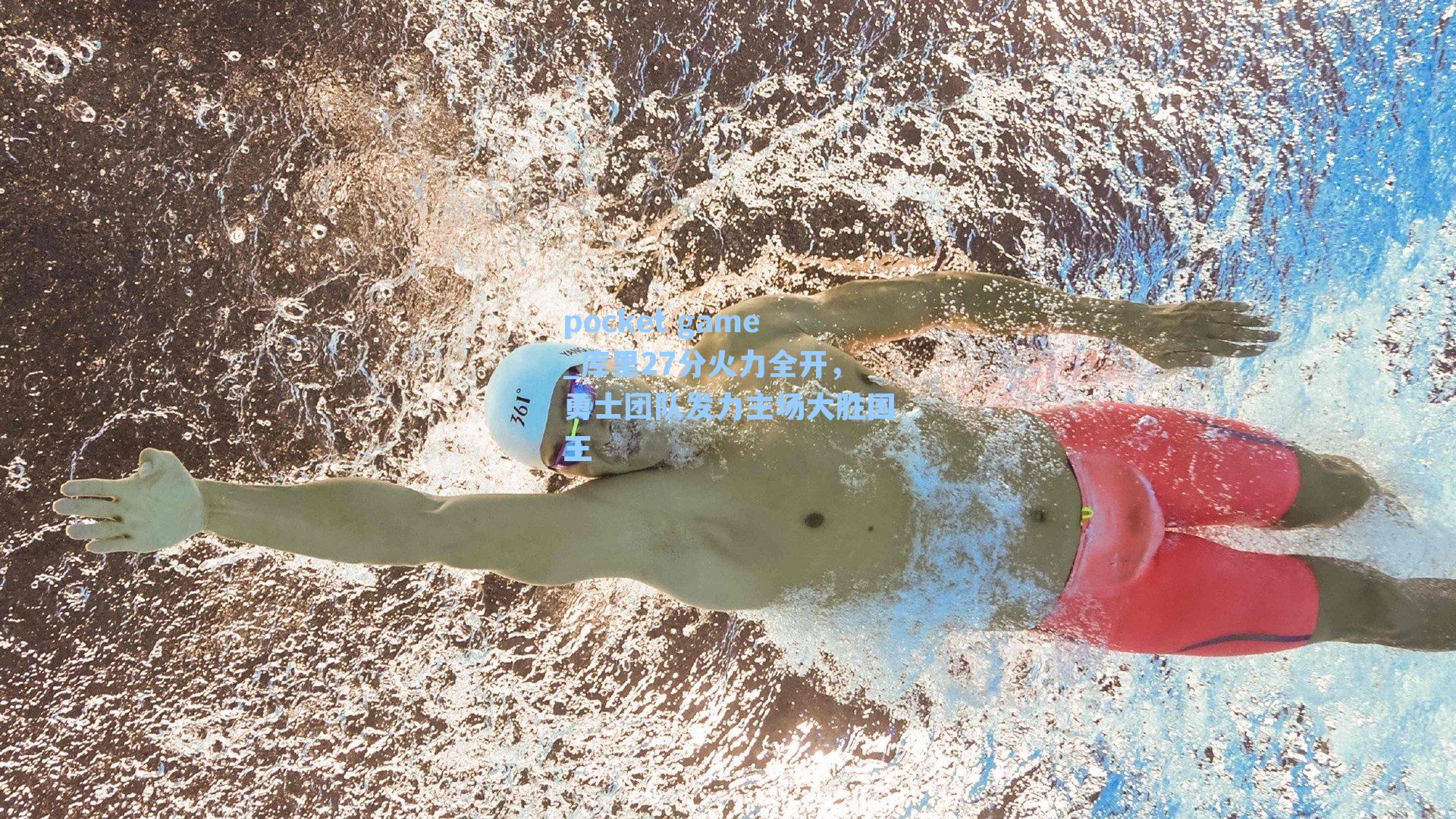 库里27分火力全开，勇士团队发力主场大胜国王