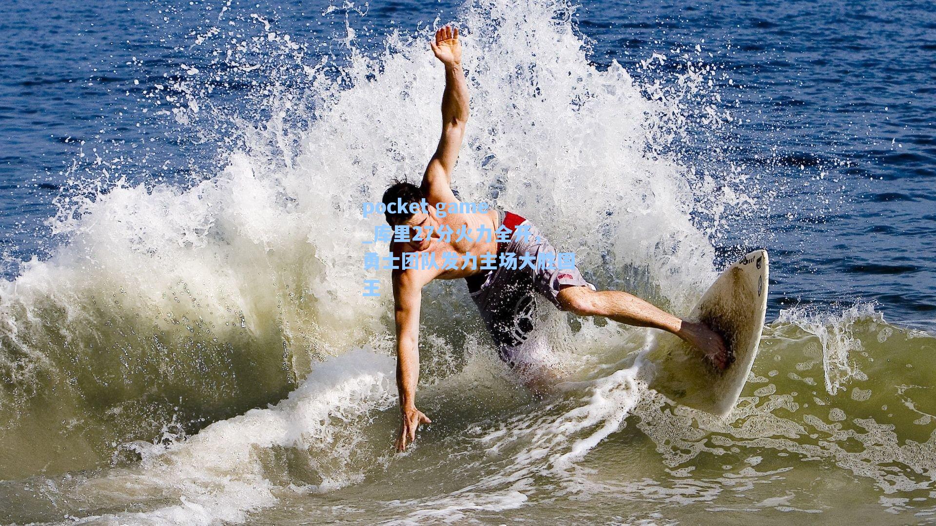 库里27分火力全开，勇士团队发力主场大胜国王