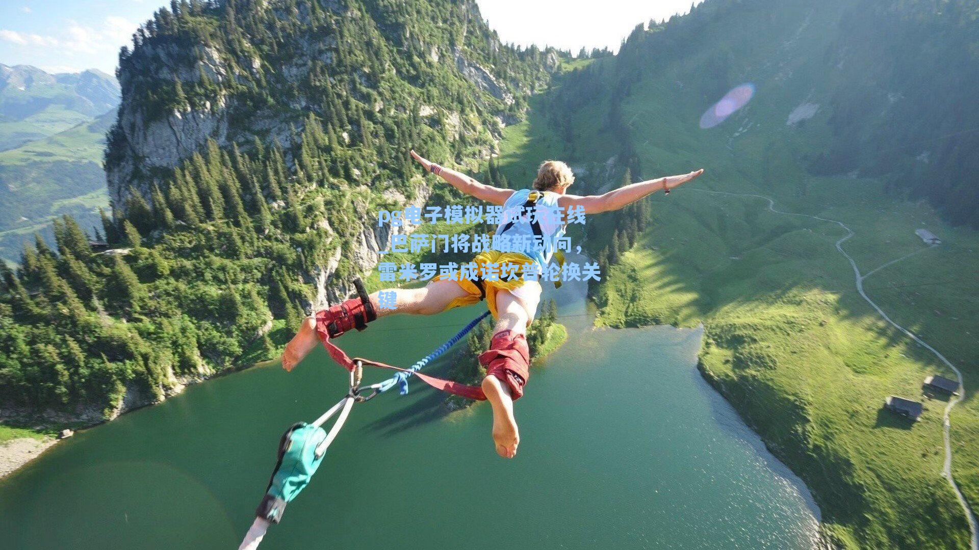 巴萨门将战略新动向，雷米罗或成诺坎普轮换关键